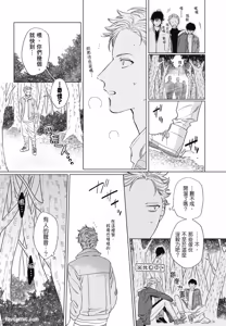 Page 10 of Samayoi Star︱彷徨之星 - preview thumbnail