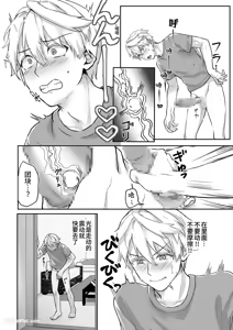 Page 33 of Nyoudou ni Sumi Tsuita Suraimu ga Nandomo Deiri Suru Hanashi︱在尿道栖居的史莱姆多次进进出出的故事 - preview thumbnail