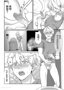 Page 35 of Nyoudou ni Sumi Tsuita Suraimu ga Nandomo Deiri Suru Hanashi︱在尿道栖居的史莱姆多次进进出出的故事 - preview thumbnail