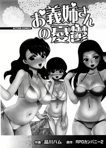 Page 2 of Onee-san no Yuuutsu - preview thumbnail
