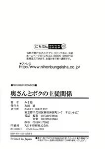 Page 203 of Okusan to Boku no Shujuu Kankei - preview thumbnail