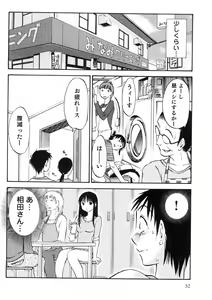 Page 33 of Okusan to Boku no Shujuu Kankei - preview thumbnail