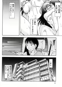 Page 61 of Okusan to Boku no Shujuu Kankei - preview thumbnail
