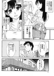Page 7 of Okusan to Boku no Shujuu Kankei - preview thumbnail