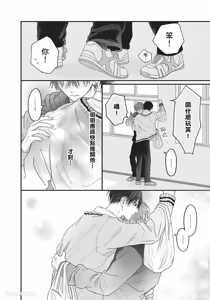 Page 101 of Tamaranai no wa Koi na no ka︱难以承受的悸动是恋爱吗 - preview thumbnail