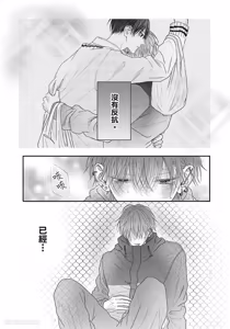 Page 102 of Tamaranai no wa Koi na no ka︱难以承受的悸动是恋爱吗 - preview thumbnail