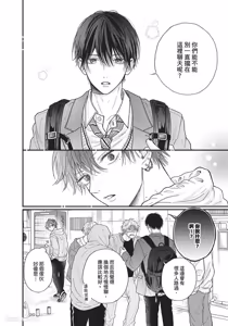Page 11 of Tamaranai no wa Koi na no ka︱难以承受的悸动是恋爱吗 - preview thumbnail