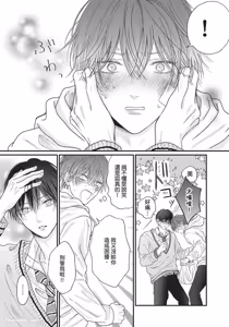 Page 112 of Tamaranai no wa Koi na no ka︱难以承受的悸动是恋爱吗 - preview thumbnail