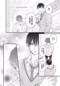 Page 113 of Tamaranai no wa Koi na no ka︱难以承受的悸动是恋爱吗 - preview thumbnail
