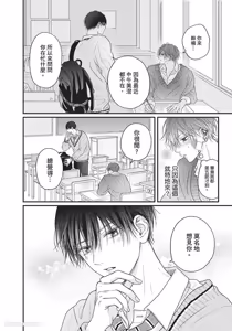 Page 117 of Tamaranai no wa Koi na no ka︱难以承受的悸动是恋爱吗 - preview thumbnail