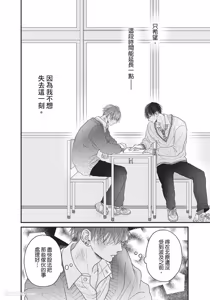 Page 125 of Tamaranai no wa Koi na no ka︱难以承受的悸动是恋爱吗 - preview thumbnail