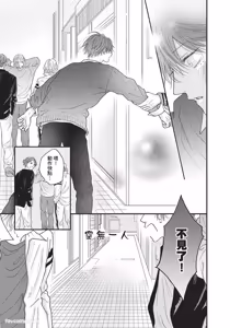 Page 130 of Tamaranai no wa Koi na no ka︱难以承受的悸动是恋爱吗 - preview thumbnail