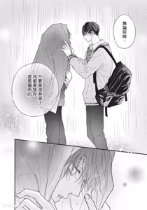 Page 137 of Tamaranai no wa Koi na no ka︱难以承受的悸动是恋爱吗 - preview thumbnail
