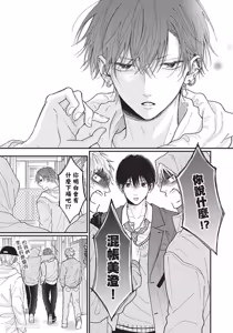 Page 14 of Tamaranai no wa Koi na no ka︱难以承受的悸动是恋爱吗 - preview thumbnail