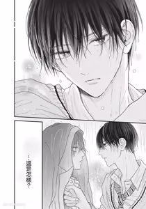 Page 143 of Tamaranai no wa Koi na no ka︱难以承受的悸动是恋爱吗 - preview thumbnail