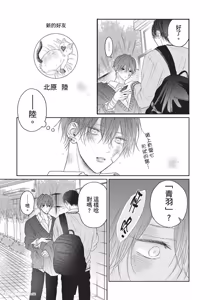 Page 148 of Tamaranai no wa Koi na no ka︱难以承受的悸动是恋爱吗 - preview thumbnail
