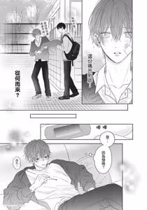 Page 150 of Tamaranai no wa Koi na no ka︱难以承受的悸动是恋爱吗 - preview thumbnail