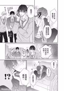 Page 152 of Tamaranai no wa Koi na no ka︱难以承受的悸动是恋爱吗 - preview thumbnail