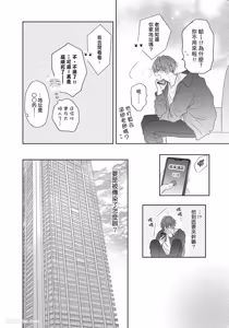 Page 153 of Tamaranai no wa Koi na no ka︱难以承受的悸动是恋爱吗 - preview thumbnail