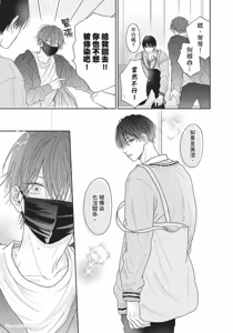 Page 156 of Tamaranai no wa Koi na no ka︱难以承受的悸动是恋爱吗 - preview thumbnail