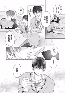 Page 163 of Tamaranai no wa Koi na no ka︱难以承受的悸动是恋爱吗 - preview thumbnail