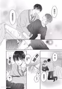 Page 167 of Tamaranai no wa Koi na no ka︱难以承受的悸动是恋爱吗 - preview thumbnail