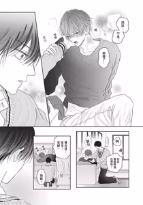 Page 168 of Tamaranai no wa Koi na no ka︱难以承受的悸动是恋爱吗 - preview thumbnail