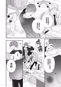 Page 17 of Tamaranai no wa Koi na no ka︱难以承受的悸动是恋爱吗 - preview thumbnail