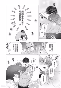 Page 179 of Tamaranai no wa Koi na no ka︱难以承受的悸动是恋爱吗 - preview thumbnail