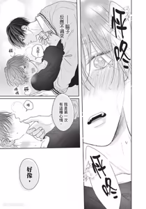 Page 184 of Tamaranai no wa Koi na no ka︱难以承受的悸动是恋爱吗 - preview thumbnail