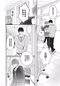 Page 19 of Tamaranai no wa Koi na no ka︱难以承受的悸动是恋爱吗 - preview thumbnail