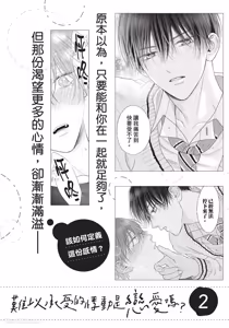 Page 192 of Tamaranai no wa Koi na no ka︱难以承受的悸动是恋爱吗 - preview thumbnail