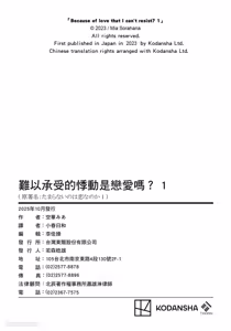 Page 193 of Tamaranai no wa Koi na no ka︱难以承受的悸动是恋爱吗 - preview thumbnail