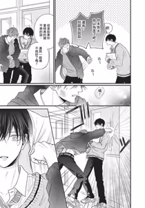 Page 20 of Tamaranai no wa Koi na no ka︱难以承受的悸动是恋爱吗 - preview thumbnail