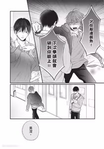 Page 21 of Tamaranai no wa Koi na no ka︱难以承受的悸动是恋爱吗 - preview thumbnail