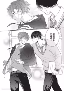 Page 22 of Tamaranai no wa Koi na no ka︱难以承受的悸动是恋爱吗 - preview thumbnail