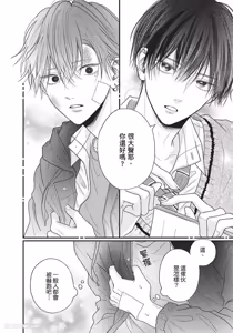 Page 23 of Tamaranai no wa Koi na no ka︱难以承受的悸动是恋爱吗 - preview thumbnail