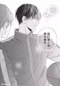 Page 29 of Tamaranai no wa Koi na no ka︱难以承受的悸动是恋爱吗 - preview thumbnail