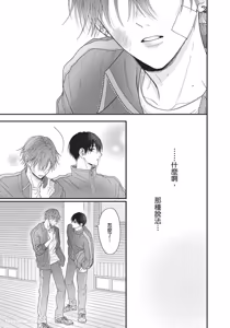 Page 30 of Tamaranai no wa Koi na no ka︱难以承受的悸动是恋爱吗 - preview thumbnail