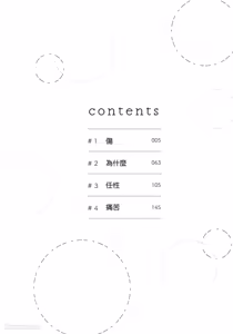 Page 3 of Tamaranai no wa Koi na no ka︱难以承受的悸动是恋爱吗 - preview thumbnail
