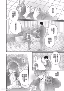 Page 33 of Tamaranai no wa Koi na no ka︱难以承受的悸动是恋爱吗 - preview thumbnail