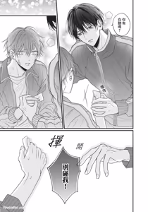Page 34 of Tamaranai no wa Koi na no ka︱难以承受的悸动是恋爱吗 - preview thumbnail