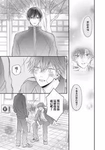 Page 36 of Tamaranai no wa Koi na no ka︱难以承受的悸动是恋爱吗 - preview thumbnail