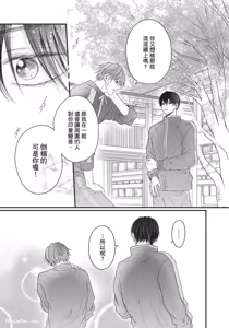 Page 38 of Tamaranai no wa Koi na no ka︱难以承受的悸动是恋爱吗 - preview thumbnail