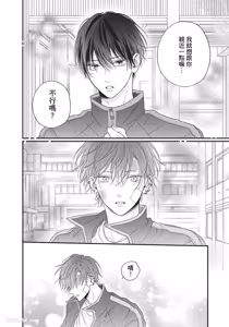 Page 41 of Tamaranai no wa Koi na no ka︱难以承受的悸动是恋爱吗 - preview thumbnail