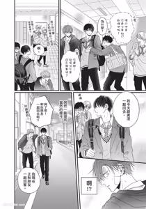 Page 45 of Tamaranai no wa Koi na no ka︱难以承受的悸动是恋爱吗 - preview thumbnail