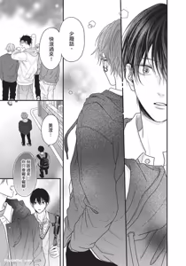 Page 48 of Tamaranai no wa Koi na no ka︱难以承受的悸动是恋爱吗 - preview thumbnail