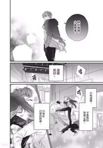 Page 49 of Tamaranai no wa Koi na no ka︱难以承受的悸动是恋爱吗 - preview thumbnail