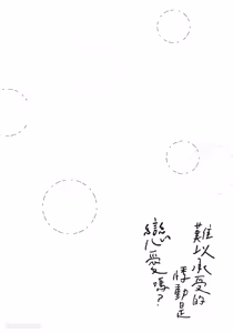 Page 5 of Tamaranai no wa Koi na no ka︱难以承受的悸动是恋爱吗 - preview thumbnail