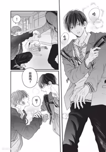 Page 53 of Tamaranai no wa Koi na no ka︱难以承受的悸动是恋爱吗 - preview thumbnail